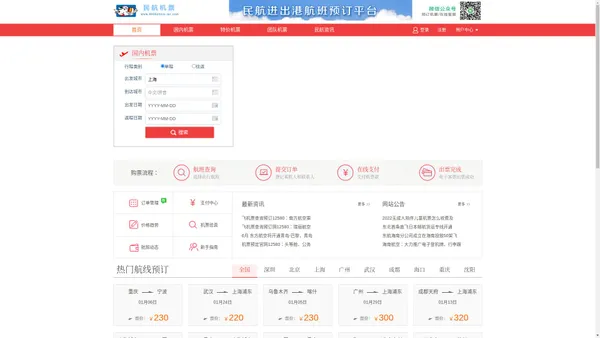 民航联网售票_12580飞机票查询预订_12580订机票官网