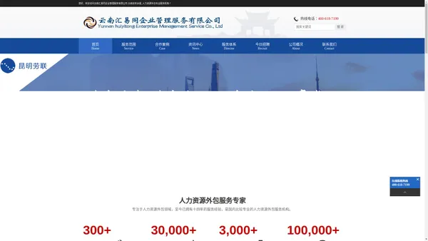 云南汇易同企业管理服务有限公司 云南劳务派遣_人力资源外包专业服务机构_云南汇易同人力资源公司