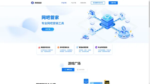  网吧管家—专业网吧营销工具 