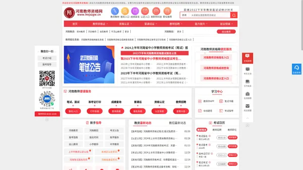 河南教师资格网_河南教师资格考试网