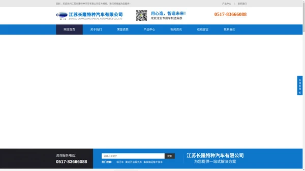 江苏长隆特种汽车有限公司
