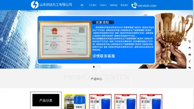 山东创达化工有限公司