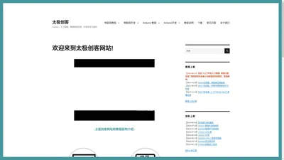 太极创客 – Arduino，人工智能，物联网的应用、开发和学习资料