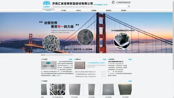 济南汇泉德泰新型建材有限公司