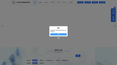 八方电子招投标平台