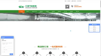 深圳市汇星节能厨具有限公司厨房设备|不锈钢厨具|厨房工程|厨具设备|商用厨房设备|厨房设备报价|厨房设备