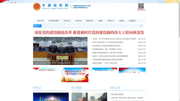 中国廉政法治研究中心 - 廉政理论研究 廉政文化传播