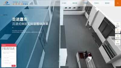 实验室设计_实验室规划_实验室装修_实验室建设_广州嘉东服务热线:400-052-0378