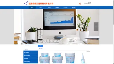 福建泰格兰博新材料有限公司