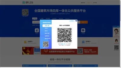 四库一平台、四库一平台APP、四库一平台查询系统、四库一平台查询入口