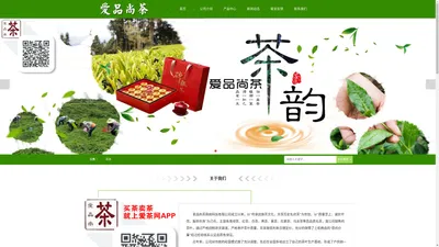 爱品尚茶网络科技有限公司.