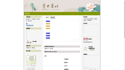 臺中蓮社 - 歡迎光臨