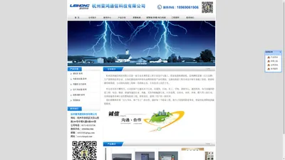 防雷检测_防雷公司_杭州防雷工程__杭州雷鸿防雷检测有限公司