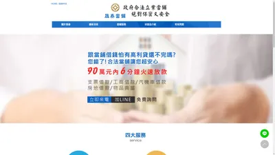 台中晟泰當舖利率2%起，不限金額，火速放款-支票貼現、支票借錢、汽機車借款，歡迎來電洽詢!!