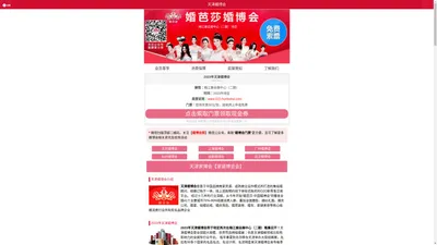 2023年天津婚博会(梅江展会展中心（二期）)待定_免费门票 - 天津婚博会网