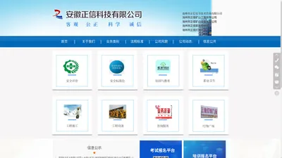 安徽正信科技有限公司——安全评价，安全标准化，培训与教育，职业卫生，工程施工，工程设备，咨询服务，灯饰广场