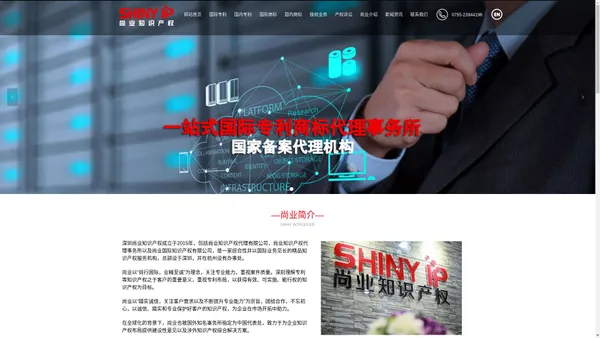 尚业官网-美国专利_欧盟外观_欧洲发明_涉外商标_[尚业知识产权]