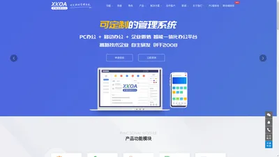 
        OA办公系统开发|CRM客户管理|协同办公软件|审批流程系统定制-XKOA