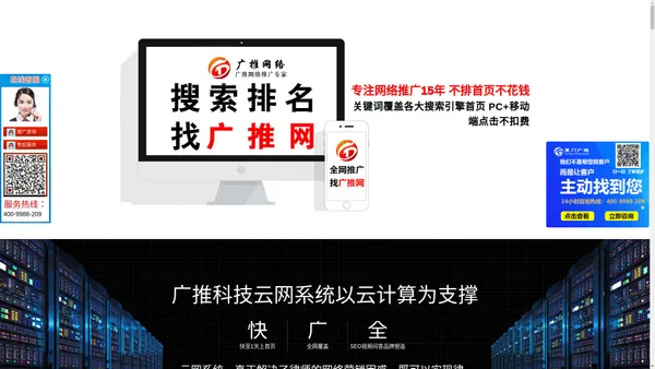 
	厦门广推网络科技有限公司
