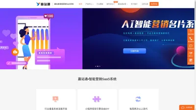 石家庄信赢网络科技有限公司_赢站通SaaS智能营销系统