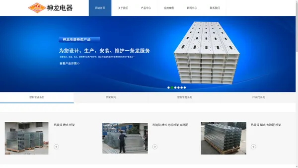 电缆桥架-防火喷塑-热镀锌-桥架厂家-神龙电器
