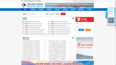 招标采购与投标网|采购招投标网|招标公告|采购公告|政府采购|招标资讯|采购招标网-招投标管理平台【官网】