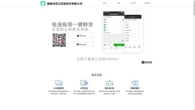 短信群发app_短信app_群发app_手机上短信群发的app-湖南闪信云信息技术有限公司