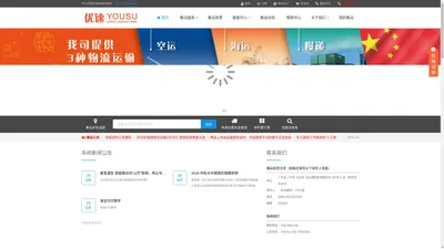 YOUSU(优速)-中国淘宝集运代运，马来西亚代运，新加坡代运，国际速递，国际货运代理