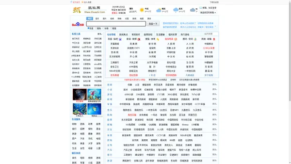 抓址网-绿色实用的网址大全站