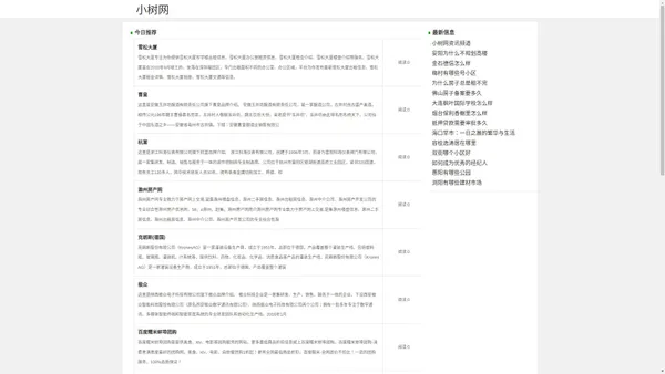 小树网-房产知识分享