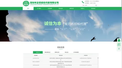 深圳市正德招标代理有限公司