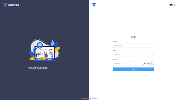 乐媒创作工具 - 登录