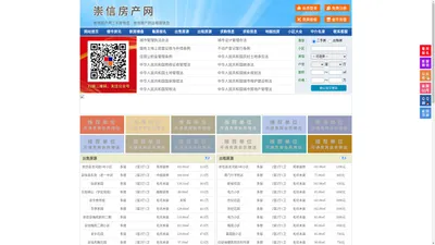 崇信房产网-崇信二手房-崇信租房