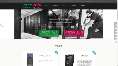 APC施耐德UPS电源(中国)有限公司-官网