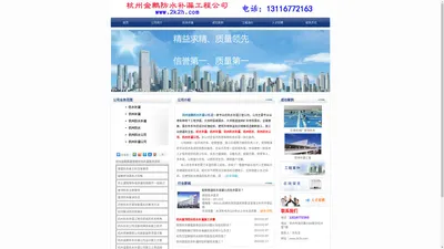 杭州防水补漏公司|杭州金鹏防水工程有限公司