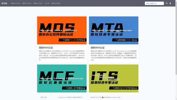 
                        
                        
                            
                                微软MOS认证考试培训和MTA_MCF_ITS证书含金量高有用要考就在-答得喵考试中心官网
                            
                        
                    