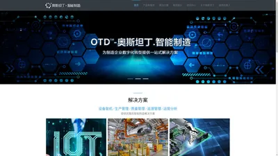 苏州奥斯坦丁软件科技有限公司（Outstanding Intelligent Manufacturing）