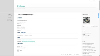 Pythoner | 你像从前一样的Python学习笔记