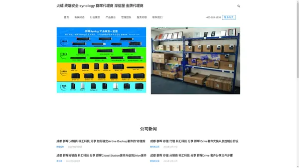 火绒 终端安全 synology 群晖代理商 深信服 金牌代理商 – 已稳健营业 19年 专注 企业IT解决方案