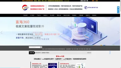 seo网站建设-百度关键词优化排名-整站seo网站优化_富海360官网推广cms企业建站系统代理加盟