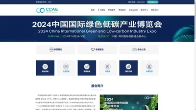 2024CCAE中国国际绿色低碳产业博览会官网