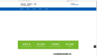 北京一体式空压机,英格索兰|阿特拉斯|复盛|汉钟空压机销售,空压机维修保养,空气压缩机公司-北京驰海机电有限公司