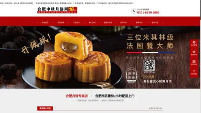 合肥中秋月饼网首页-香港美心月饼,稻香村月饼礼盒专卖店[合肥嘉兴粽子网]