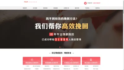  彩虹情感-情感挽回婚姻修复诚信品牌|挽回爱情|挽救婚姻|挽回感情|挽回前任