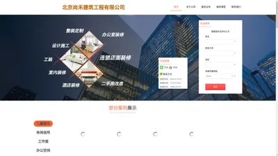 专业装修设计与施工-尚禾建筑装饰工程