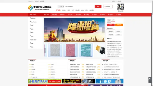 纺织品领域产业互联网电子商务服务平台-中国纺织品制造商