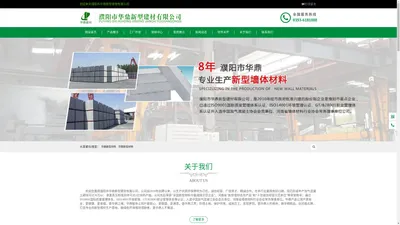 濮阳市华鼎新型建材有限公司