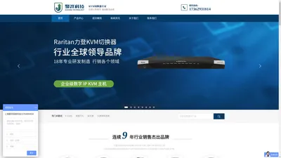 上海聚祥网络科技-(Raritan)力登企业KVM供应商