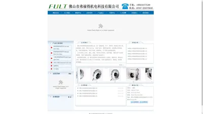 网站首页-佛山市弗禄得机电科技有限公司