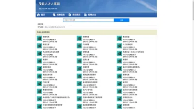 茂县人才人事招聘网_茂县人才招聘网_茂县人事招聘网